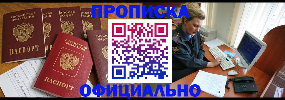 прописка для работы в Щёкино